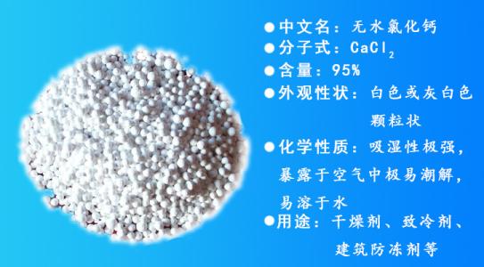 氯化钙干燥剂